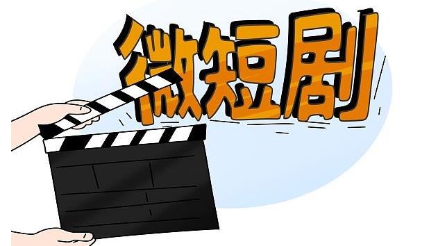 陜西省將出臺(tái)支持微短劇產(chǎn)業(yè)發(fā)展若干措施